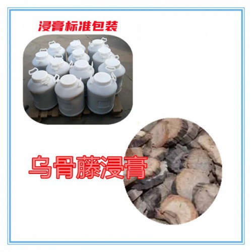 乌骨藤粉 乌骨藤提取物  乌骨藤浸膏  乌骨藤破壁粉