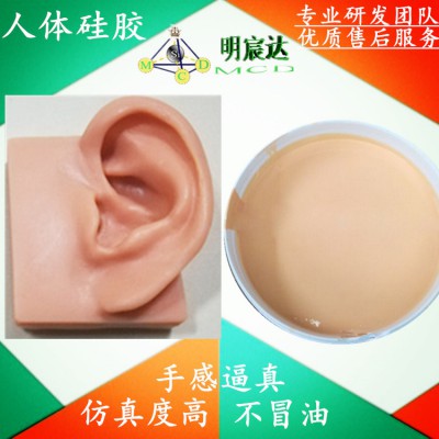 人体硅胶 人体翻模硅胶 仿真硅胶
