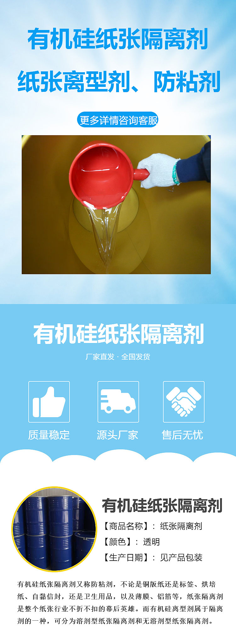 纸张隔离剂长图_01