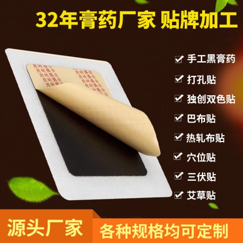 黑膏药 黑膏药定制加工 加工空贴