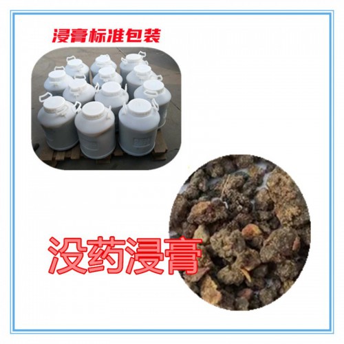 没药粉  没药提取物 没药浸膏  没药破壁粉