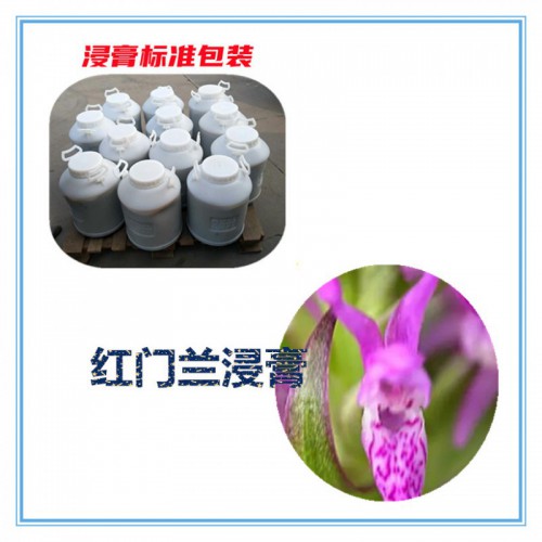 红门兰粉 红门兰提取物  红门兰浸膏  红门兰破壁粉