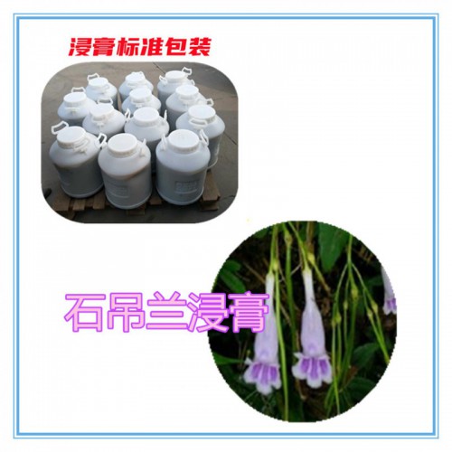 石吊兰粉 石吊兰提取物  石吊兰浸膏  石吊兰破壁粉