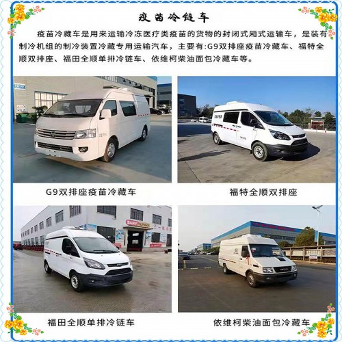 冷藏运输车 冷藏车厂家