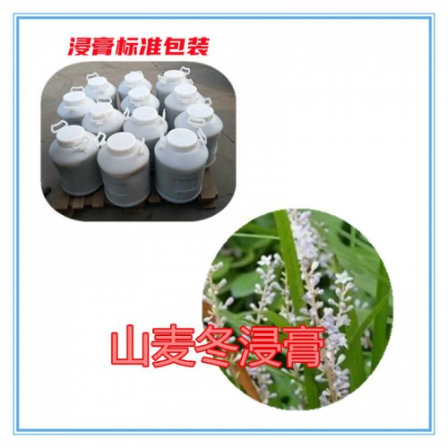 山麦冬速溶粉 山麦冬提取物 山麦冬浸膏  山麦冬浸膏粉