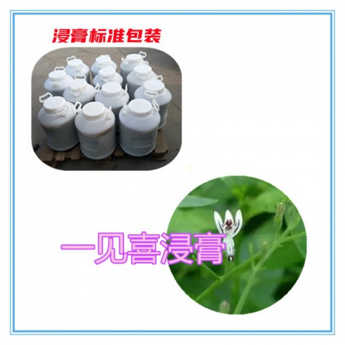 一见喜速溶粉 一见喜提取物  一见喜浸膏 一见喜浸膏粉