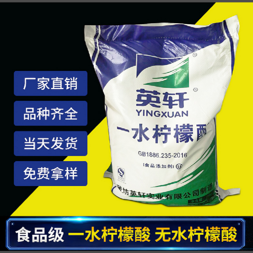 一水柠檬酸 无水柠檬酸 一水柠檬酸厂家