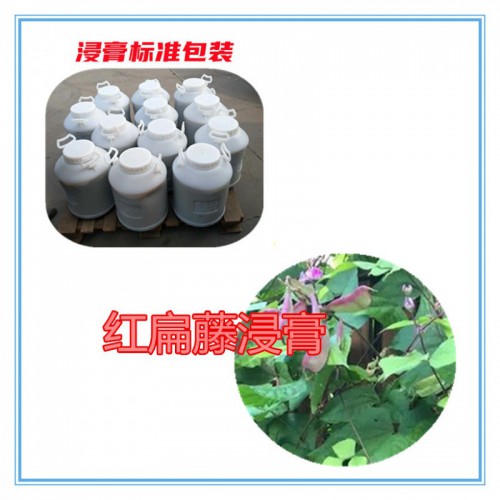 红扁藤速溶粉 红扁藤提取物  红扁藤浸膏 红扁藤浸膏粉