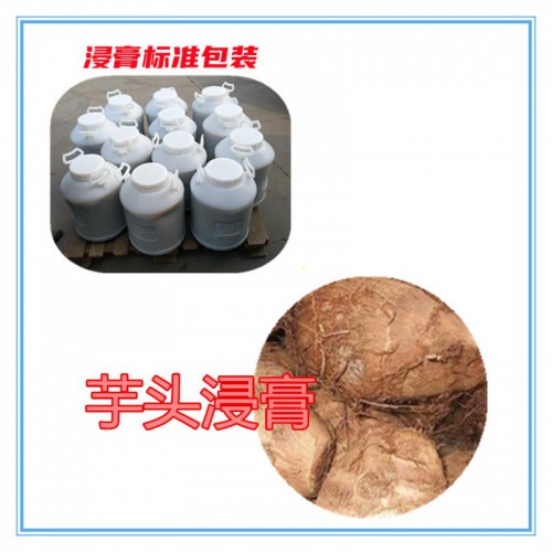 芋头速溶粉 芋头提取物  芋头浸膏 芋头浸膏粉