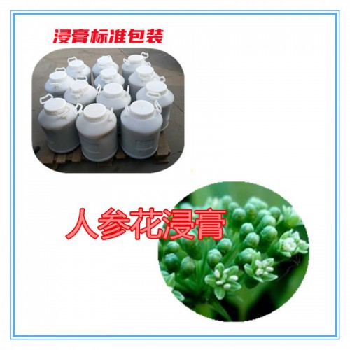 人参花速溶粉 人参花提取物  人参花浸膏 人参花浸膏粉