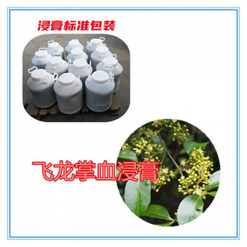 飞龙掌血速溶粉 飞龙掌血提取物   飞龙掌血浸膏粉