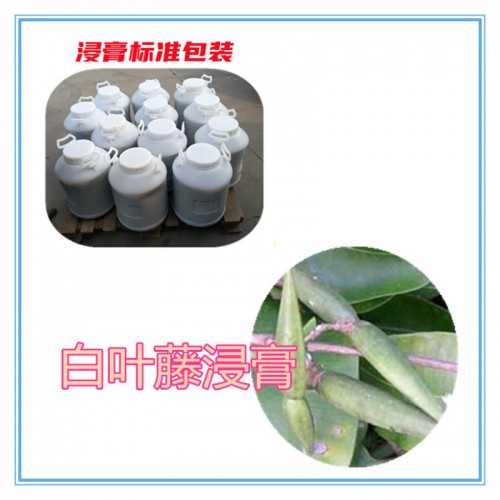白叶藤速溶粉 白叶藤提取物 白叶藤浸膏 白叶藤浸膏粉