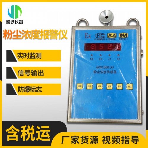 车间在线粉尘仪 带报警