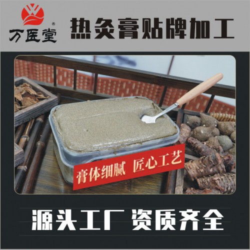 源头厂家热灸膏美容院养生理疗热敷药泥膏OEM贴牌定制