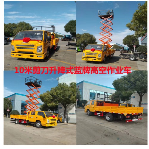 高空作业车 东风江铃高空作业车 高空作业车厂家