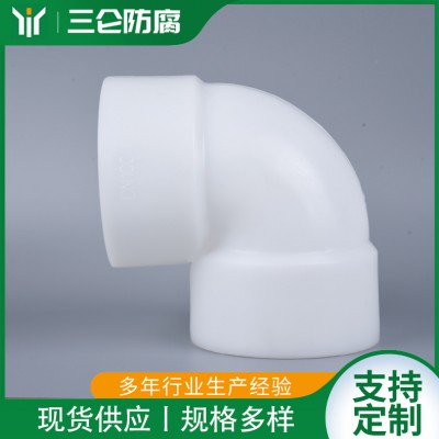 聚丙烯FRPP热熔承插90°弯头 塑料对焊45°弯头 三仑