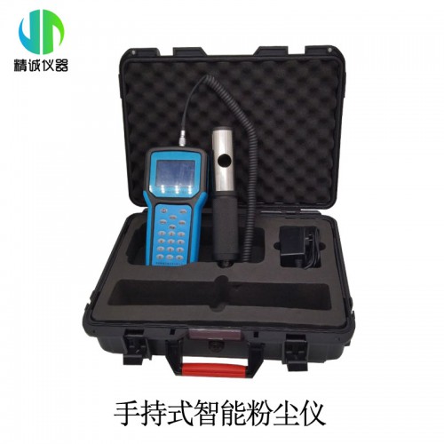 JC-1000手持式智能粉尘仪 0.1-1000mg/m3