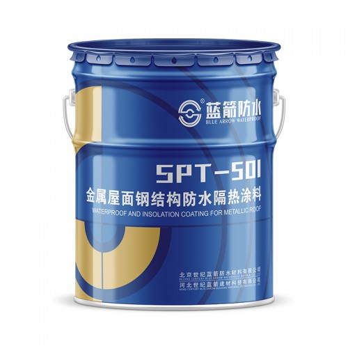 SPT-501 金属屋面钢结构防水隔热涂料