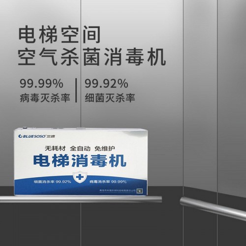 电梯空气杀菌消毒机 空气杀菌消毒机厂家