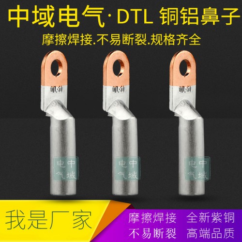DTL-16-185-240平方国标铜铝过渡端子