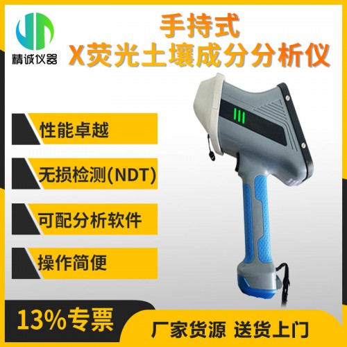 JC345手持式X荧光土壤成分分析仪