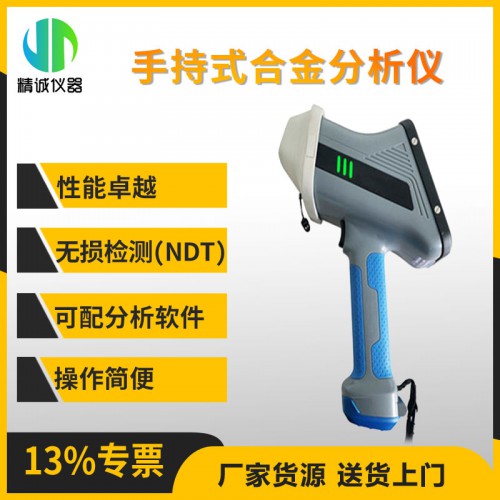 JC45手持式合金分析仪