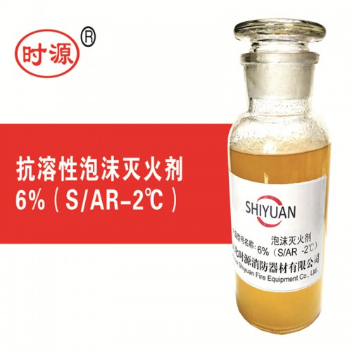 泡沫药剂 消防药剂