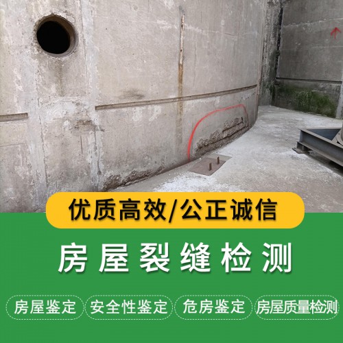 房屋裂缝检测