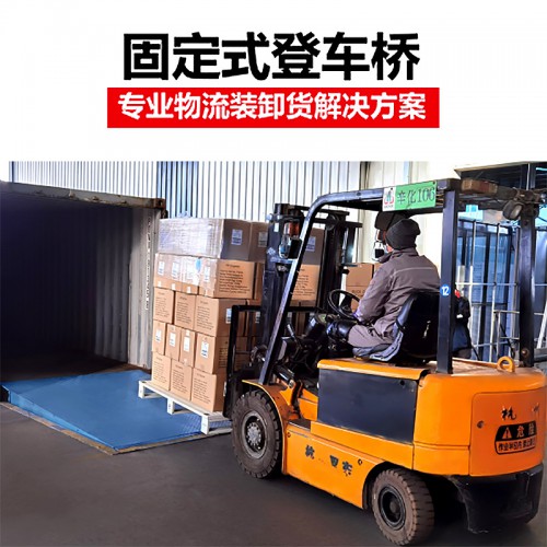 固定式登车桥 登车桥 登车桥厂家