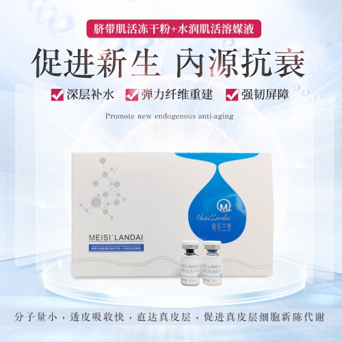 脐带肌活冻干粉oem 冻干粉加工贴牌