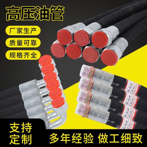 高压胶管 液压高压胶管