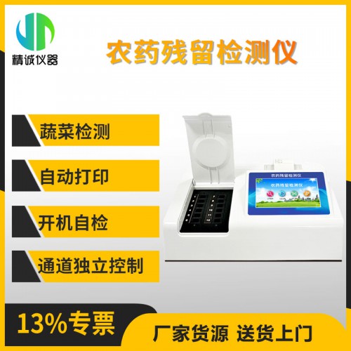 TY-CL8型农药残留速测仪