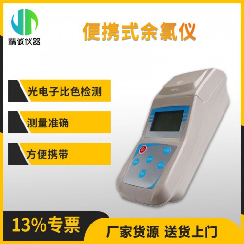 JC-YL1B便携式余氯仪