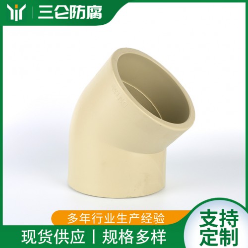 PPH热熔承插45度弯头 三仑防腐