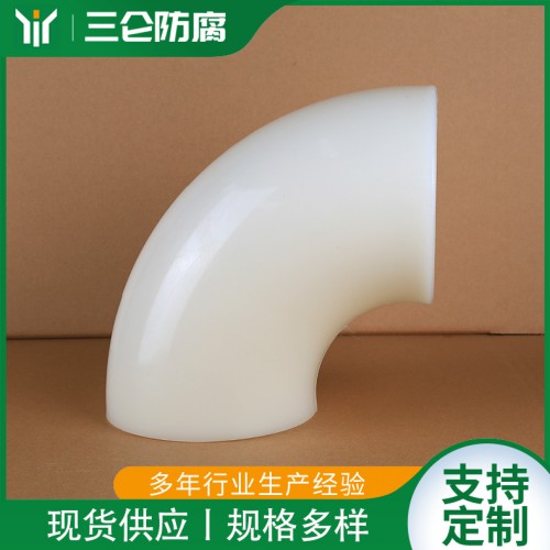 PVDF对焊90度弯头 热熔F2承插弯头 三仑防腐