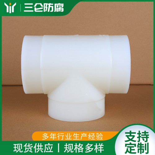 PVDF对焊三通 三仑防腐