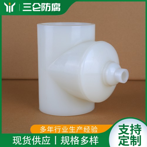 PVDF热熔异径三通 异径三通塑料管材配件 三仑防腐