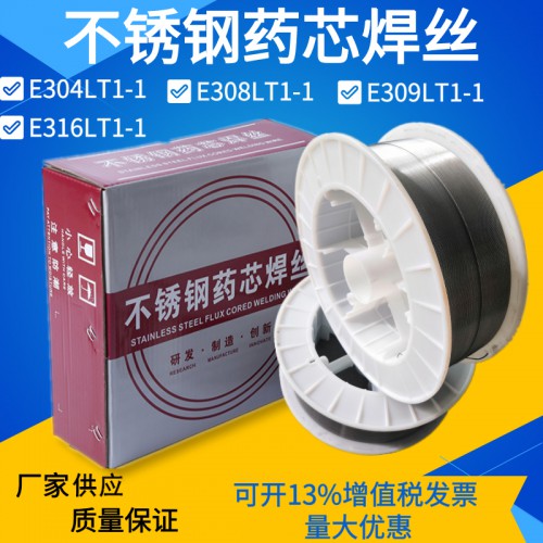 304不锈钢药芯焊丝316L ER308L 309L药芯焊丝
