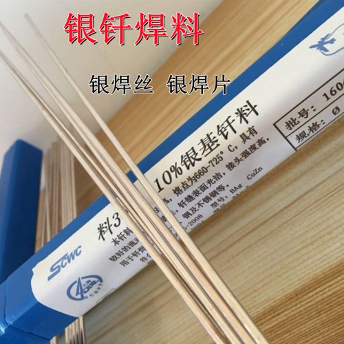 5%银焊条HL205银焊片Ag5银焊片 银焊丝