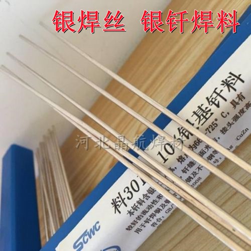 HL209银焊丝2%银BCu91PAg银磷铜焊料Ag2银焊丝