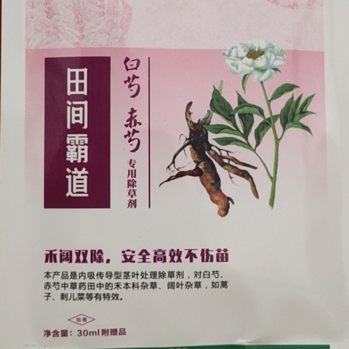 除草剂 白芍除草剂 赤芍除草剂