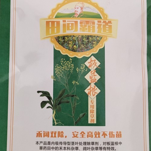 板蓝根 板蓝根除草剂 板蓝根专用除草剂
