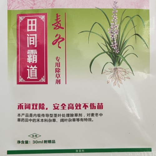 麦冬除草剂 麦冬专用除草剂