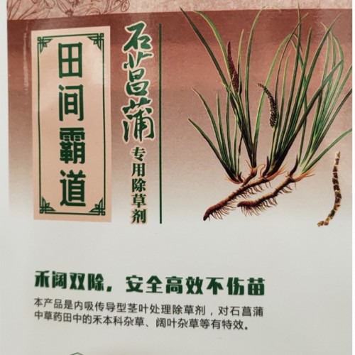 石菖蒲 石菖蒲除草剂 石菖蒲专用除草剂