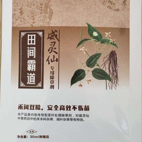 威灵仙 威灵仙除草剂 威灵仙除草剂
