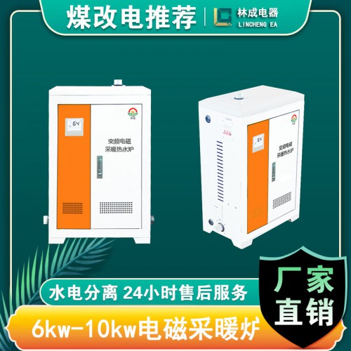 8kw电磁锅炉 电磁锅炉厂家 林成电器