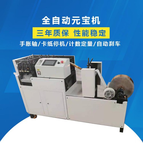 元宝机 全自动元宝机