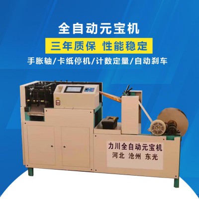 全自动元宝机 数控全自动元宝机