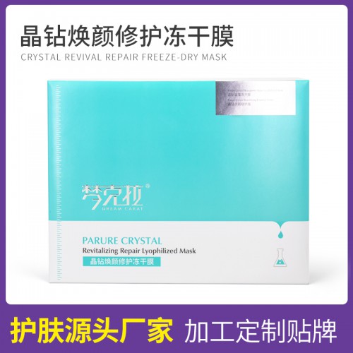 修护冻干膜OEM 冻干膜贴牌代加工