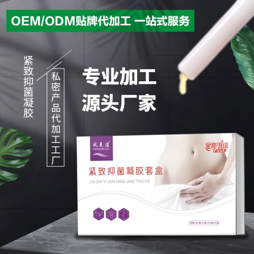 私密凝胶oem 贴牌 加工 厂家